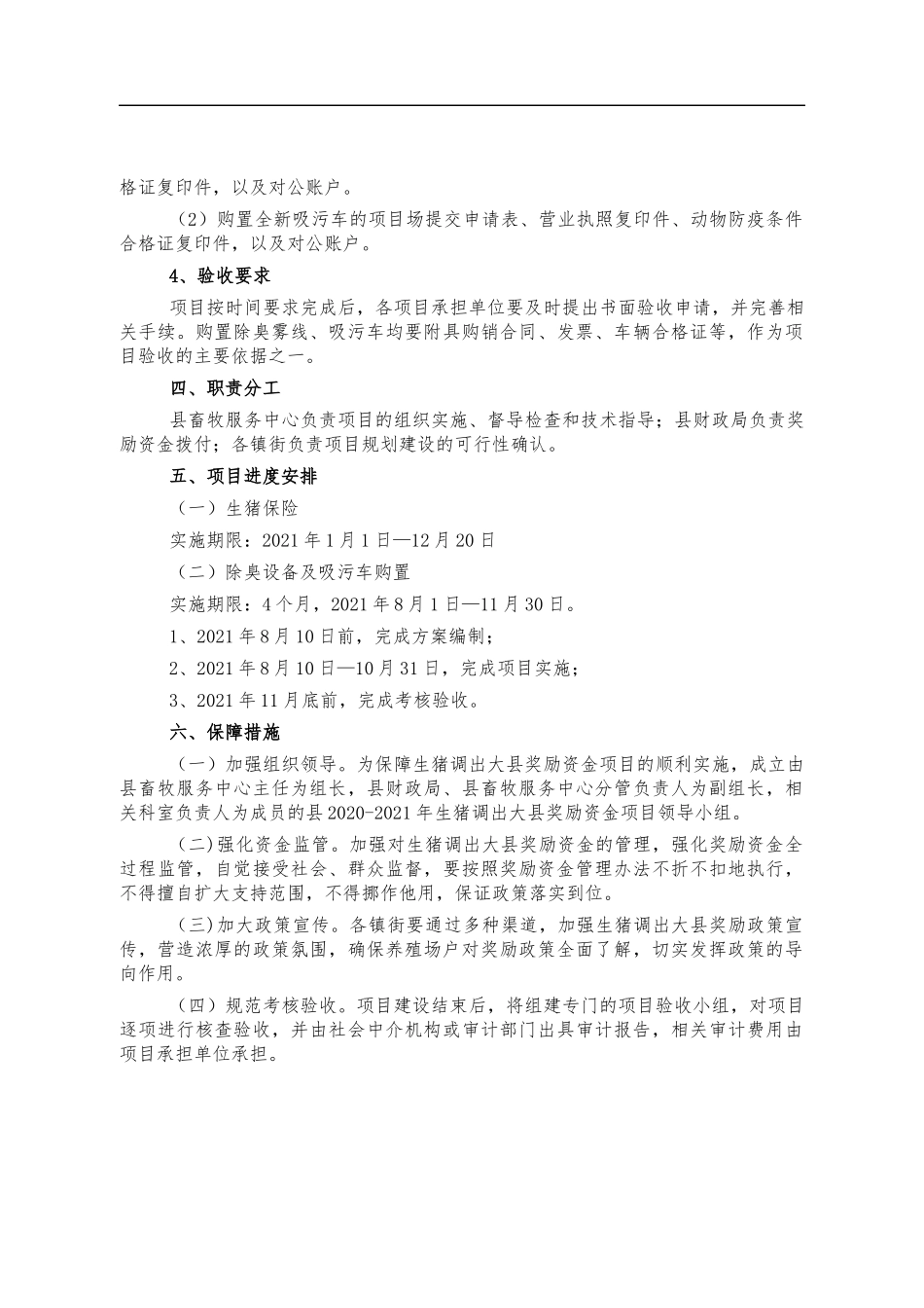 生猪调出奖励资金项目实施方案.docx_第3页