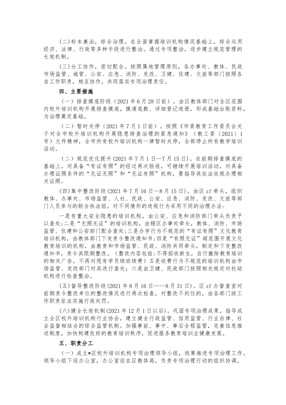 校外培训机构治理方案.docx_第2页