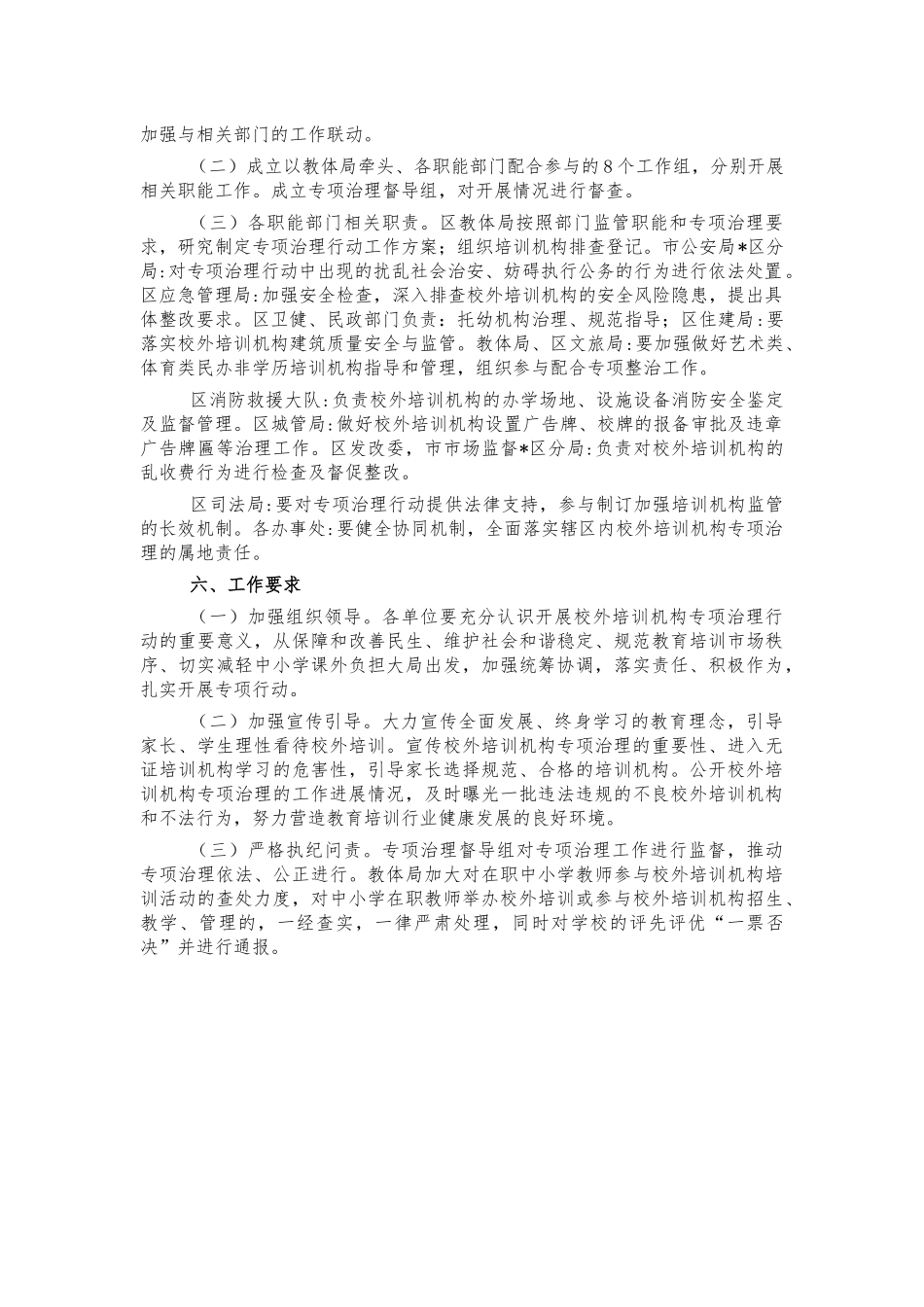 校外培训机构治理方案.docx_第3页