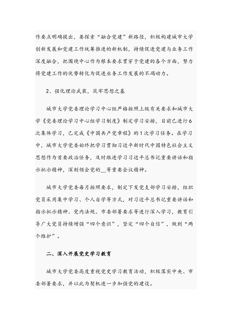 关于2021年上半年落实全面从严治党主体责任的情况报告文稿.docx_第2页