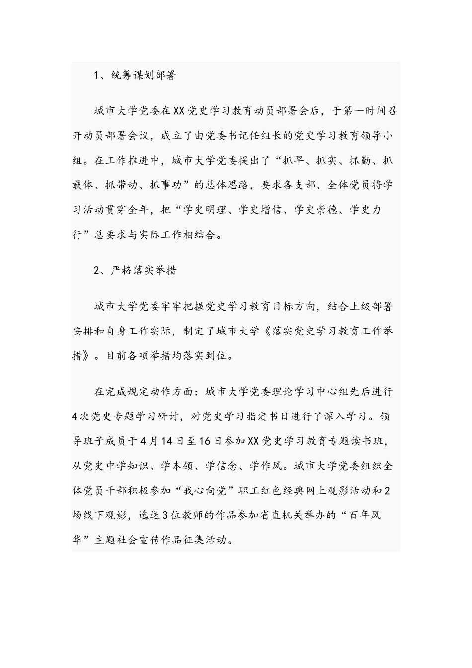 关于2021年上半年落实全面从严治党主体责任的情况报告文稿.docx_第3页