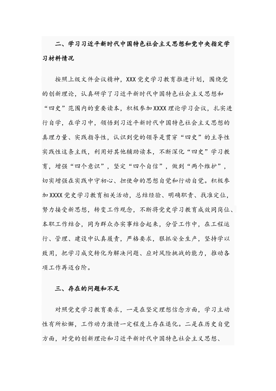 党总支班子成员在2021年学习教育专题组织生活会对照检视材料文稿.docx_第2页