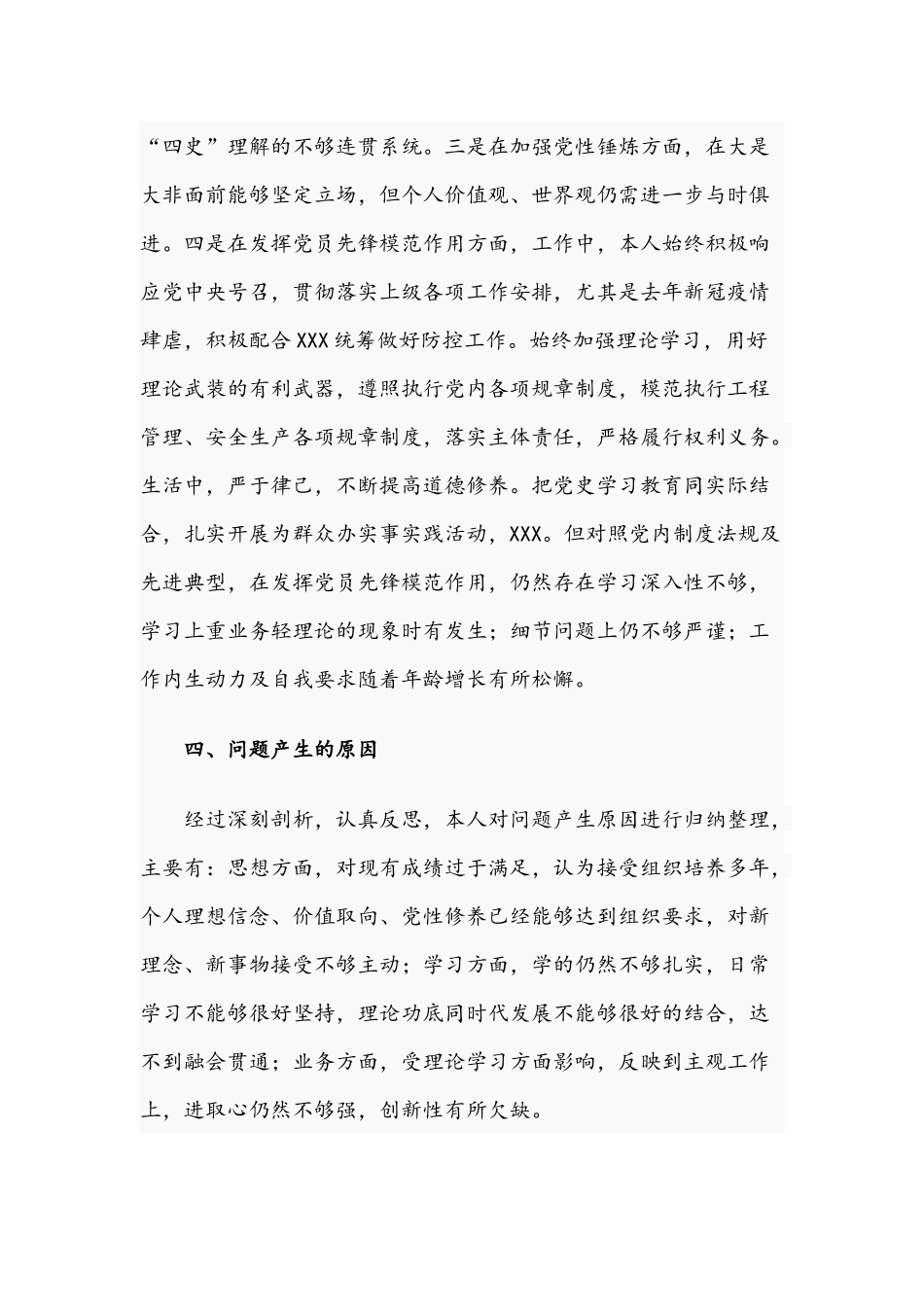 党总支班子成员在2021年学习教育专题组织生活会对照检视材料文稿.docx_第3页