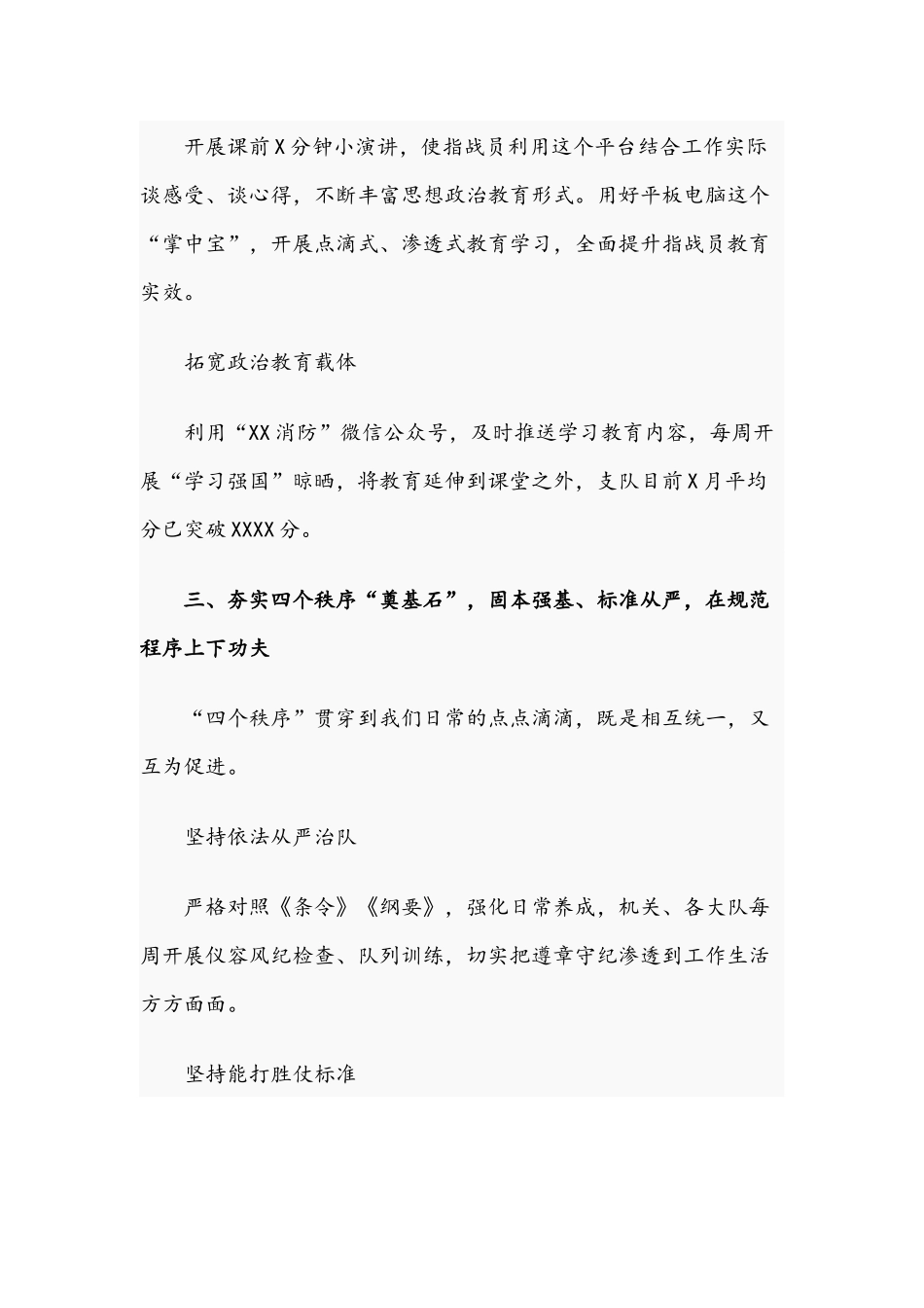 2021年消防救援支队开展正规化建设工作经验交流文稿.docx_第3页