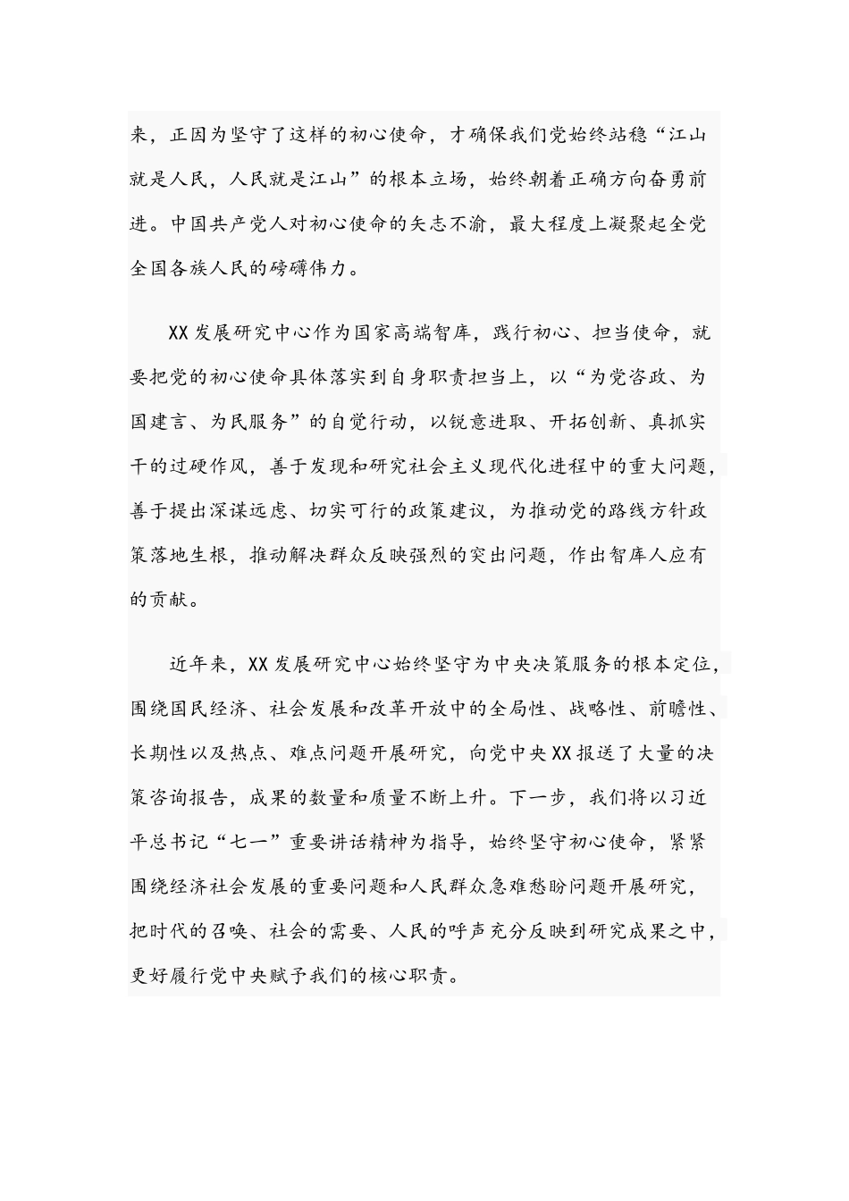 2021年在深入学习贯彻“七一”重要讲话精神座谈会上的发言文稿.docx_第3页