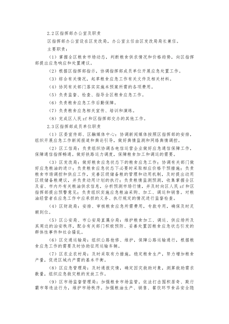 发改粮食应急预案.docx_第2页