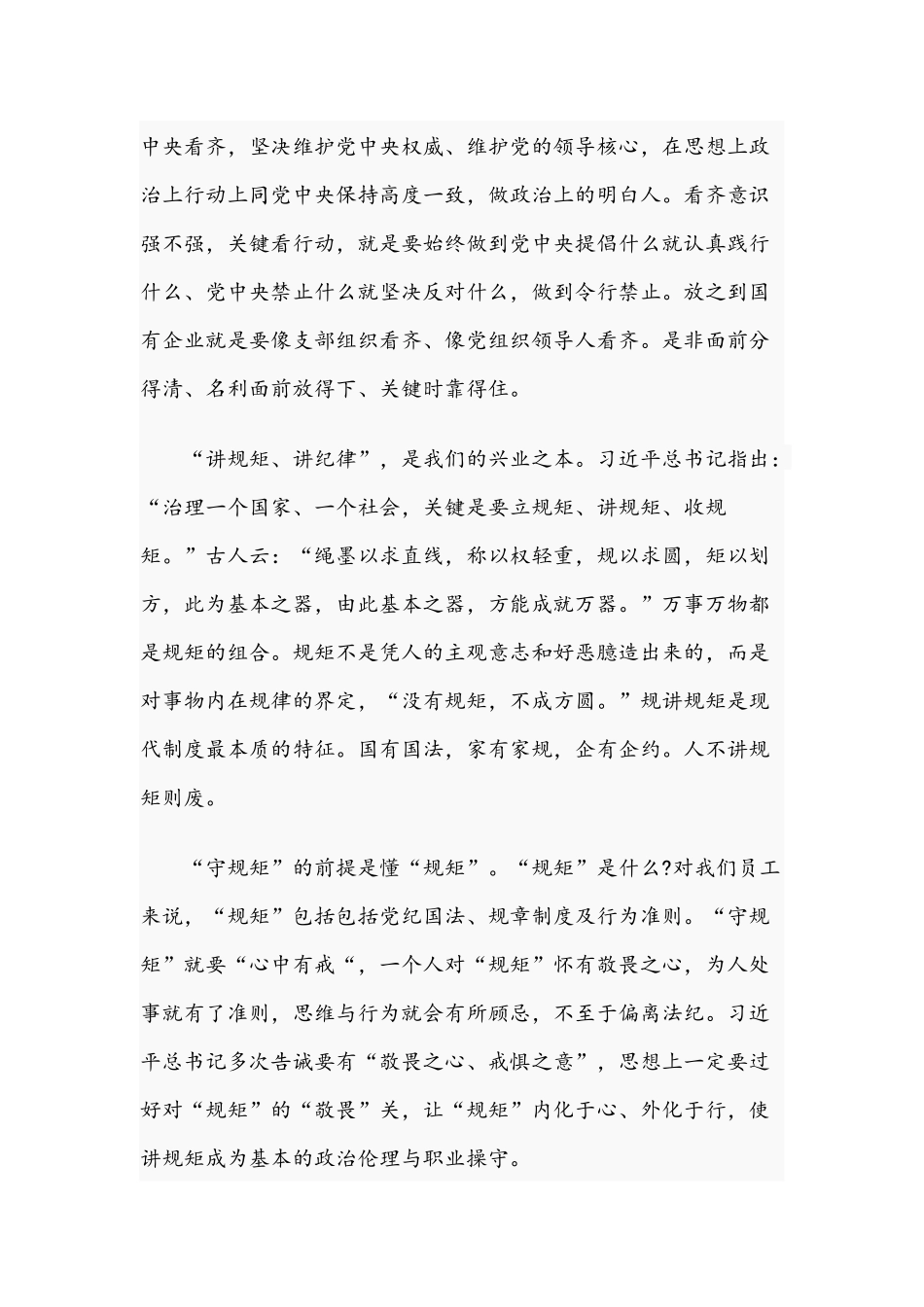 2021年关于党课专题讲稿文：企业员工如何做到“四讲”.docx_第2页