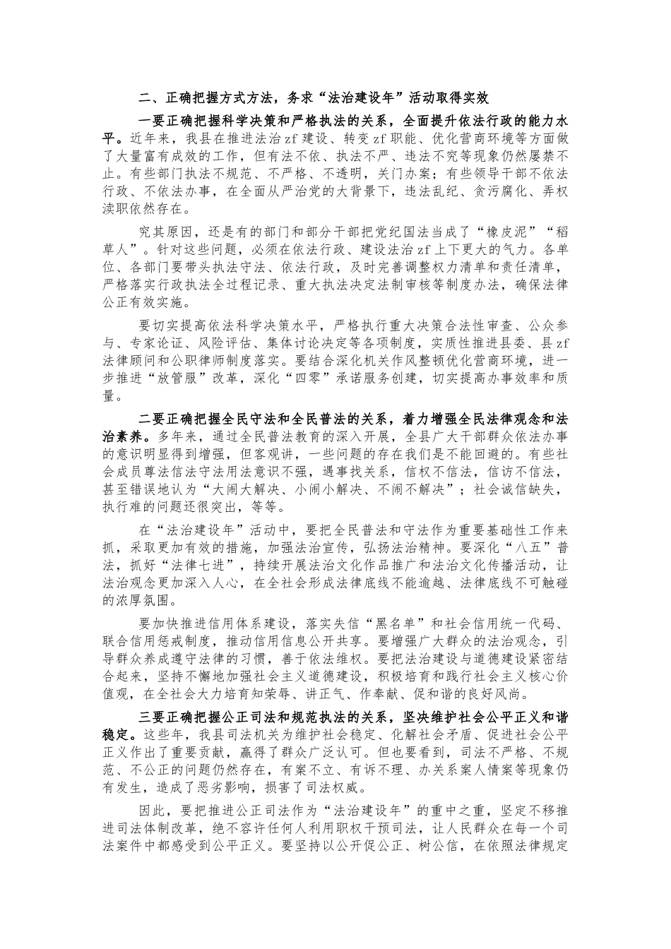 2022年法治建设年动员讲话.docx_第2页
