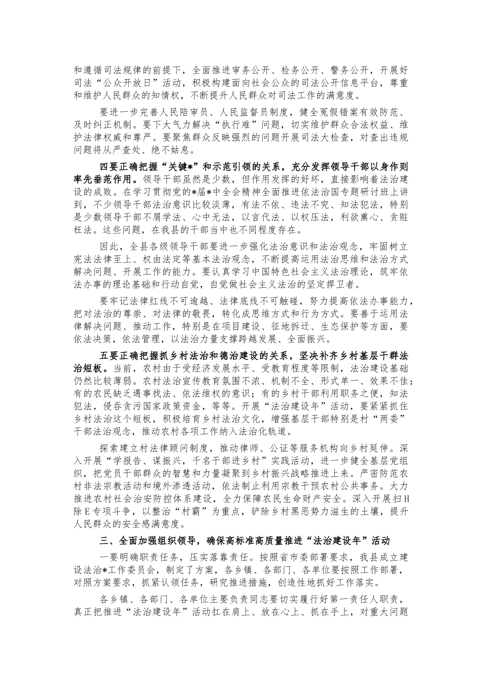 2022年法治建设年动员讲话.docx_第3页
