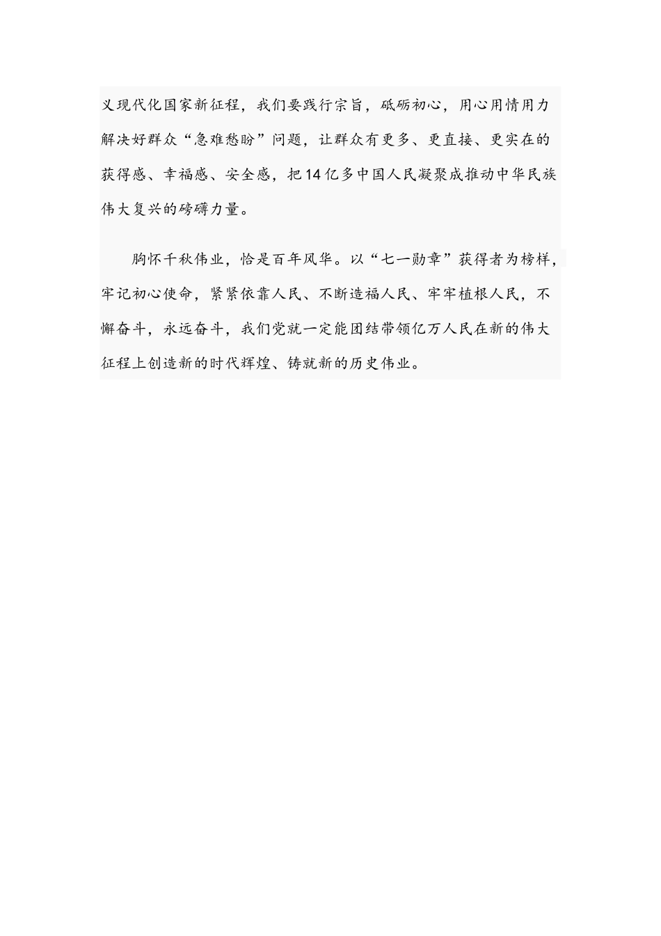 2021年论学习贯彻在“七一勋章”颁授仪式上重要讲话文稿.docx_第3页