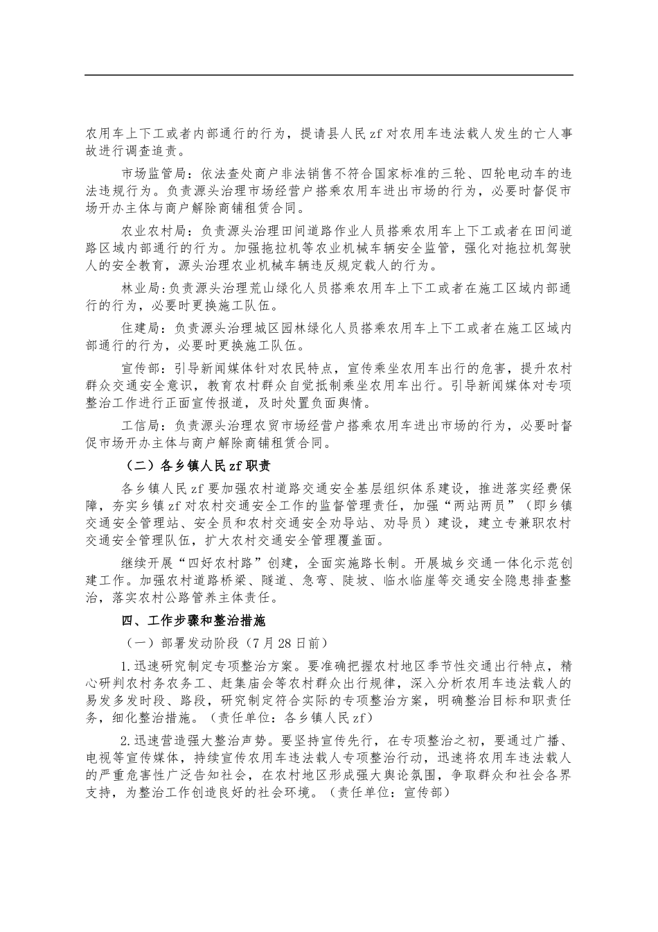 农用车载人专项整治方案.docx_第2页