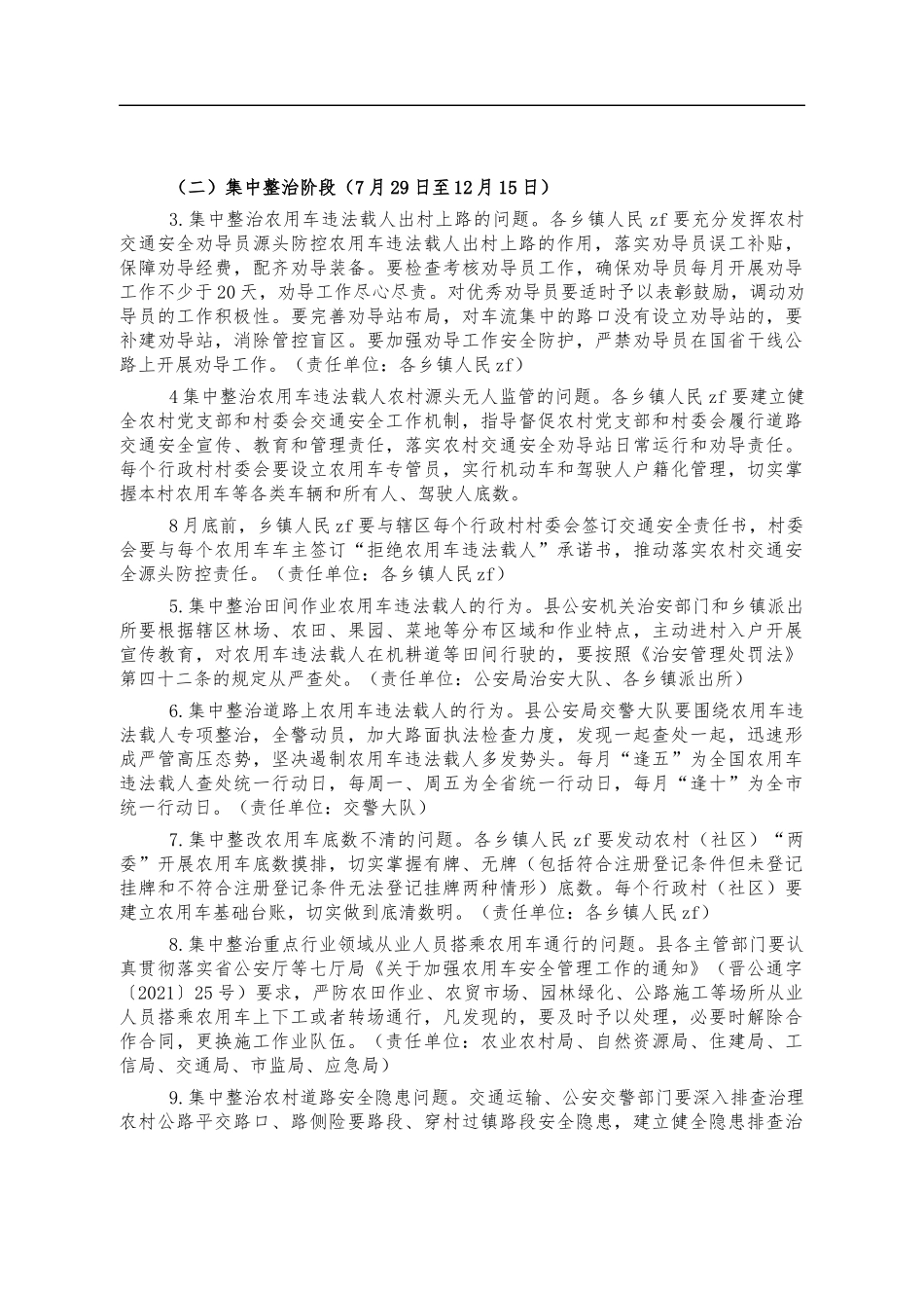 农用车载人专项整治方案.docx_第3页