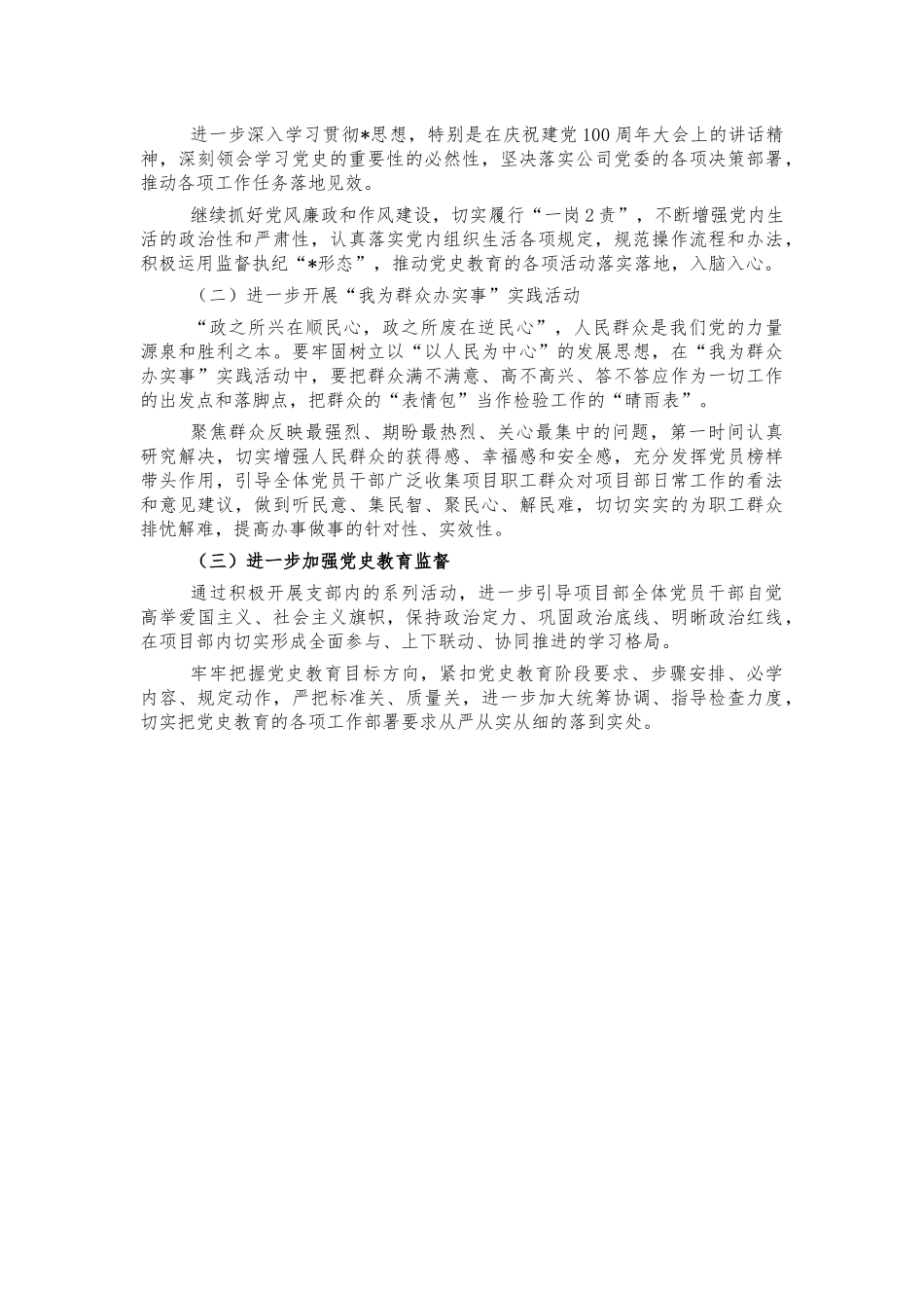 项目部党史教育情况汇报.docx_第3页