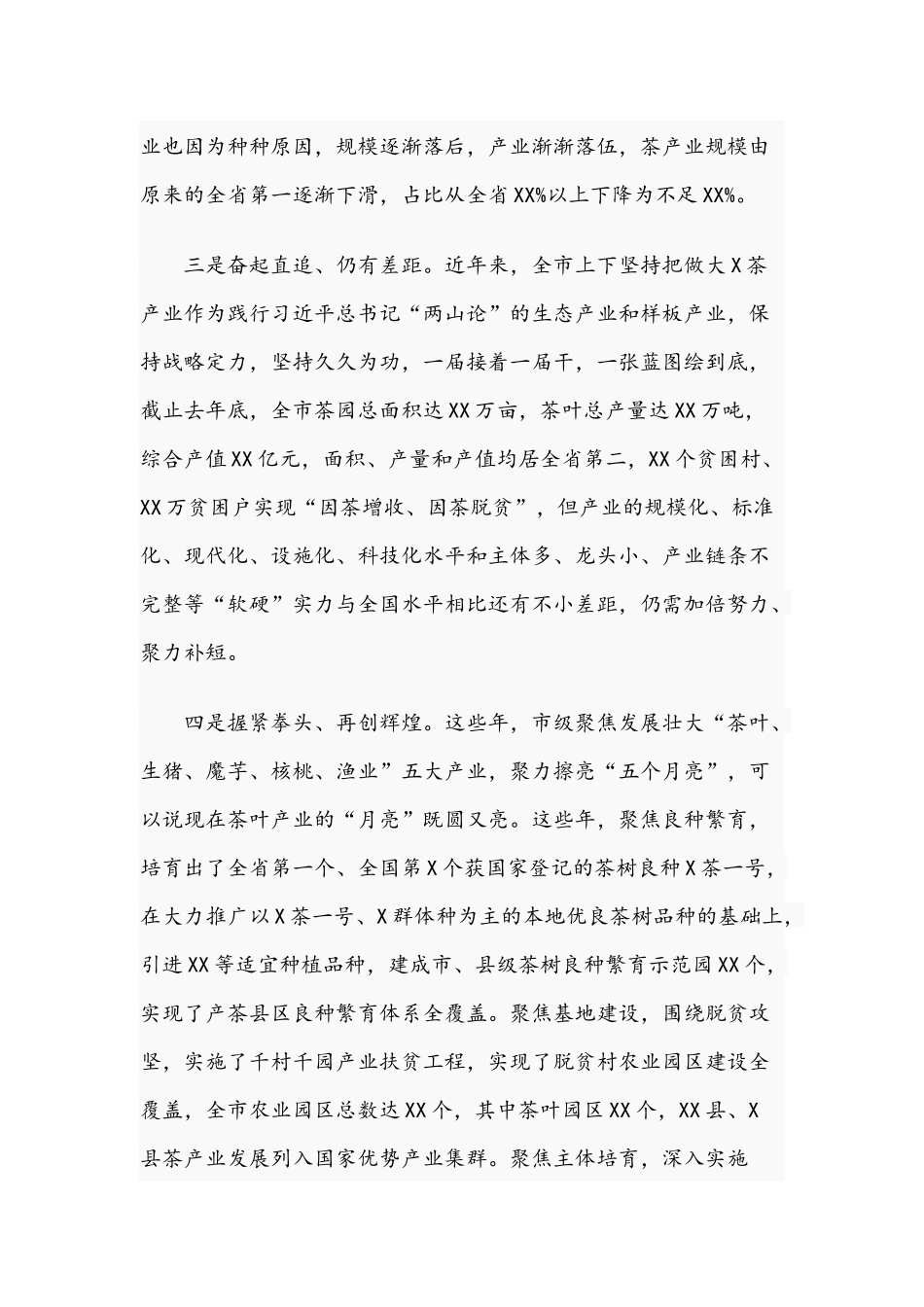 2021年领导干部在茶叶学会成立第一次会员代表大会讲话稿与纪委书记在学习教育座谈会发言材料稿.docx_第3页