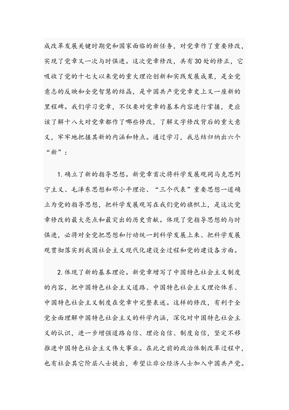 2021年学习教育专题党课演讲稿文.docx_第2页