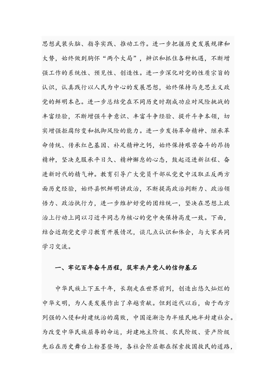 2021年党史学习教育关于开展重温峥嵘岁月传承革命精神迈向光辉未来的教育学习课题文稿.docx_第2页