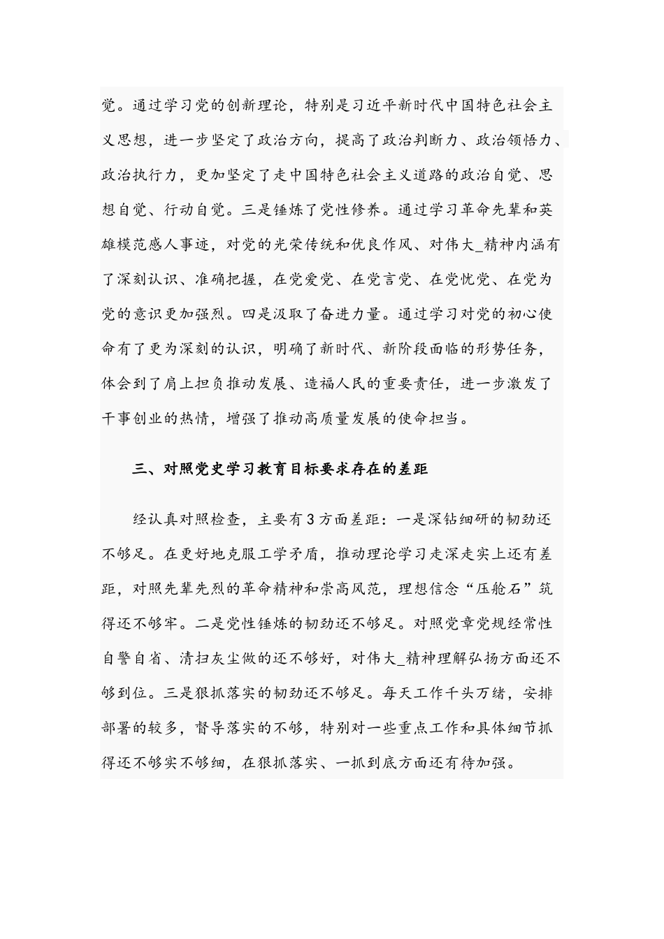 多份稿2021年领导干部在学习教育专题组织生活会剖析材料、发言材料稿汇编.docx_第3页