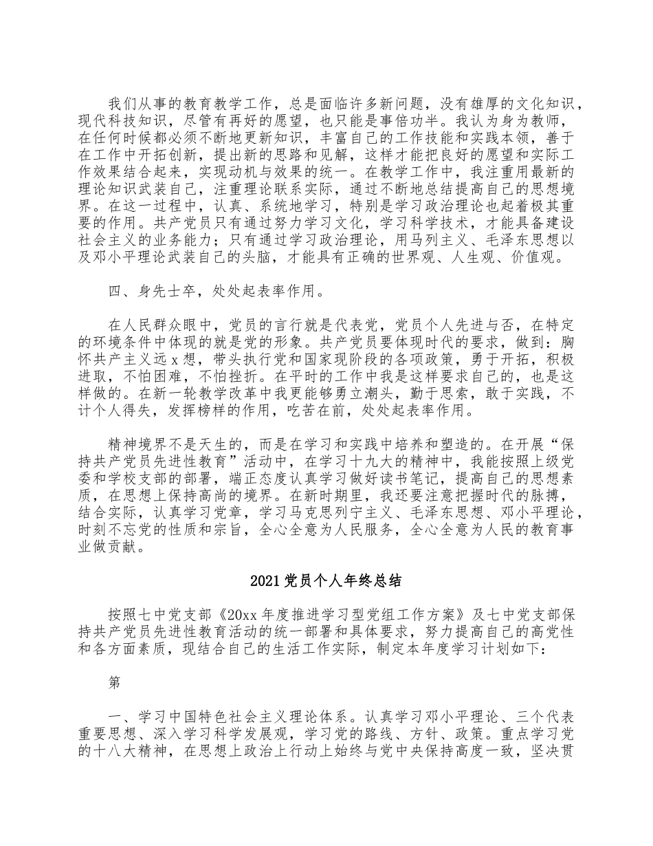 5篇2021党员个人年终总结.docx_第2页