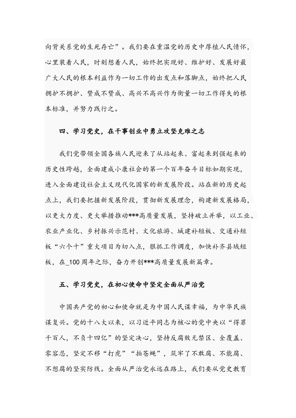 干部在2021年学习教育专题研讨会上的发言材料文稿.docx_第3页