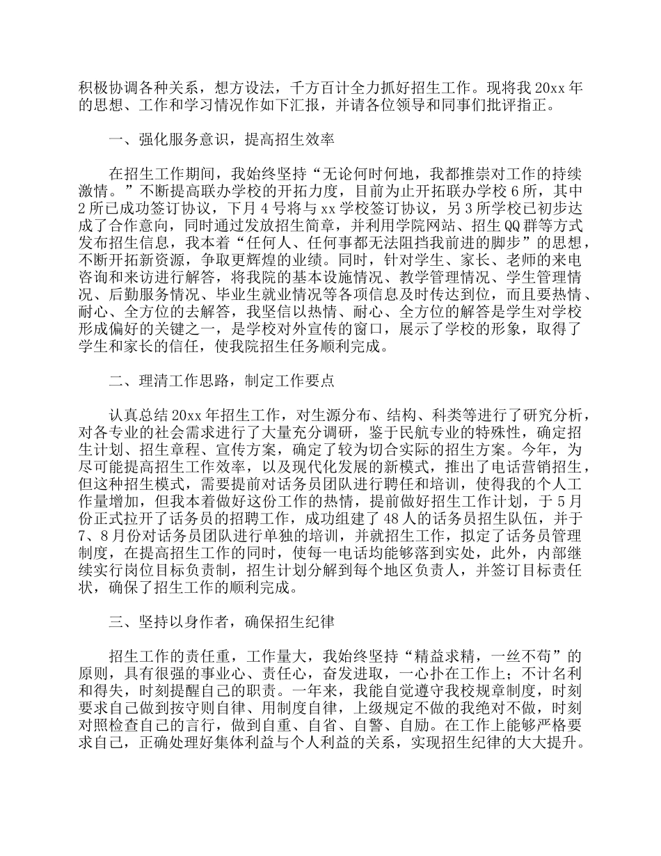 5篇2021个人述职报告.docx_第2页