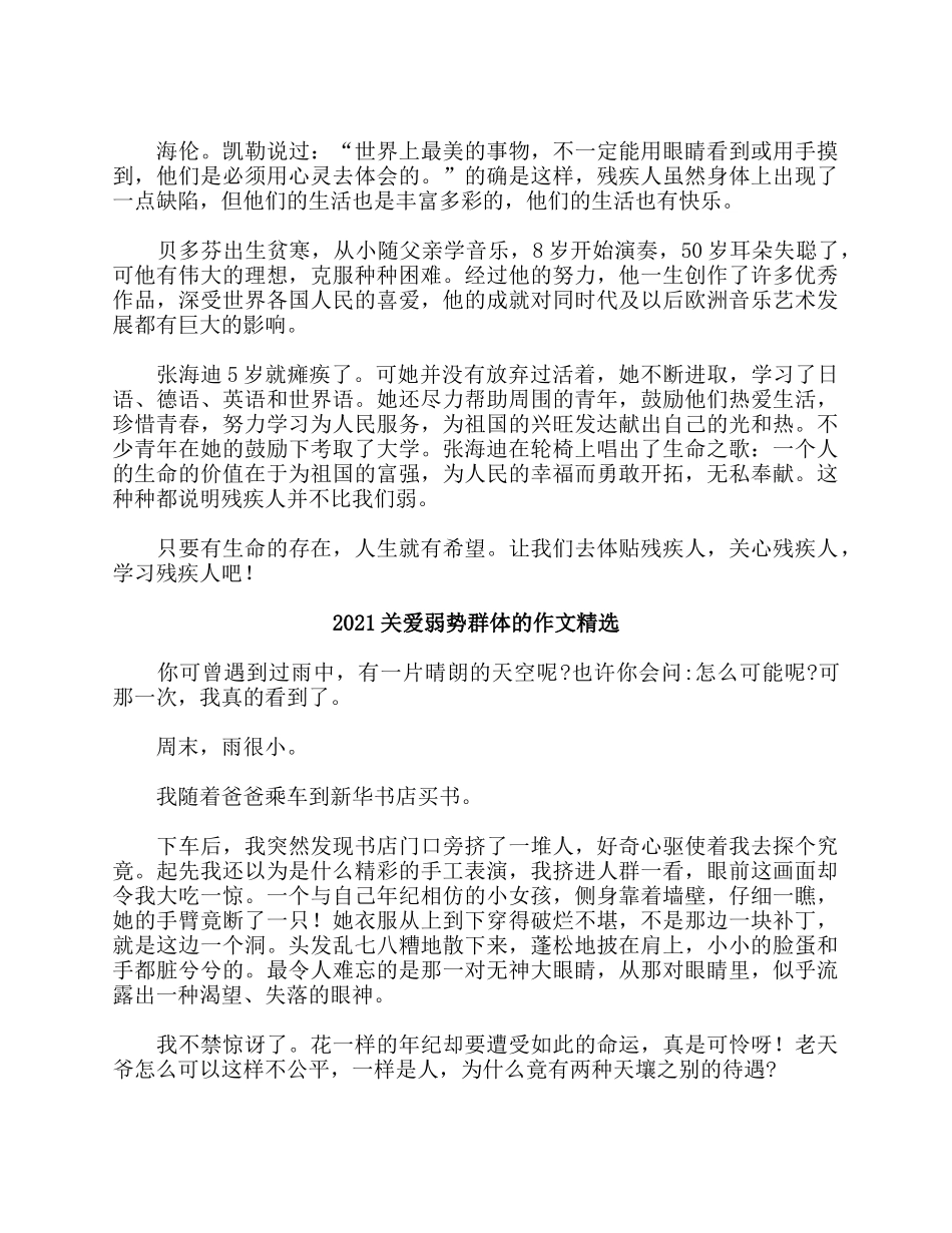 5篇2021关爱弱势群体的作文精选.docx_第3页