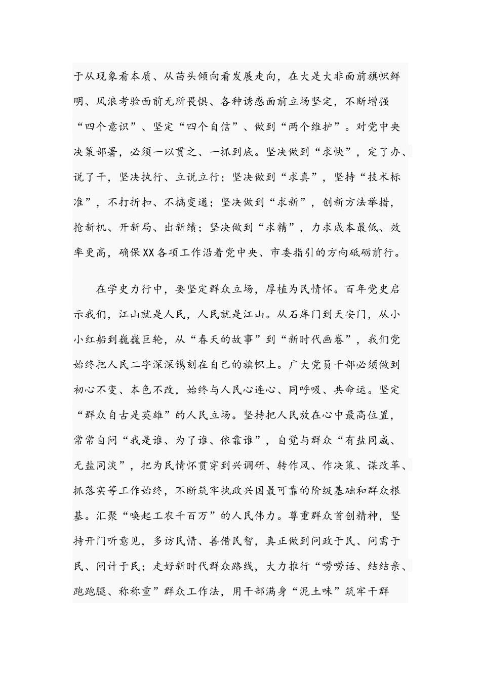 2021年在“学史力行中加快建设美丽xx”教育专题研讨会发言文稿.docx_第2页