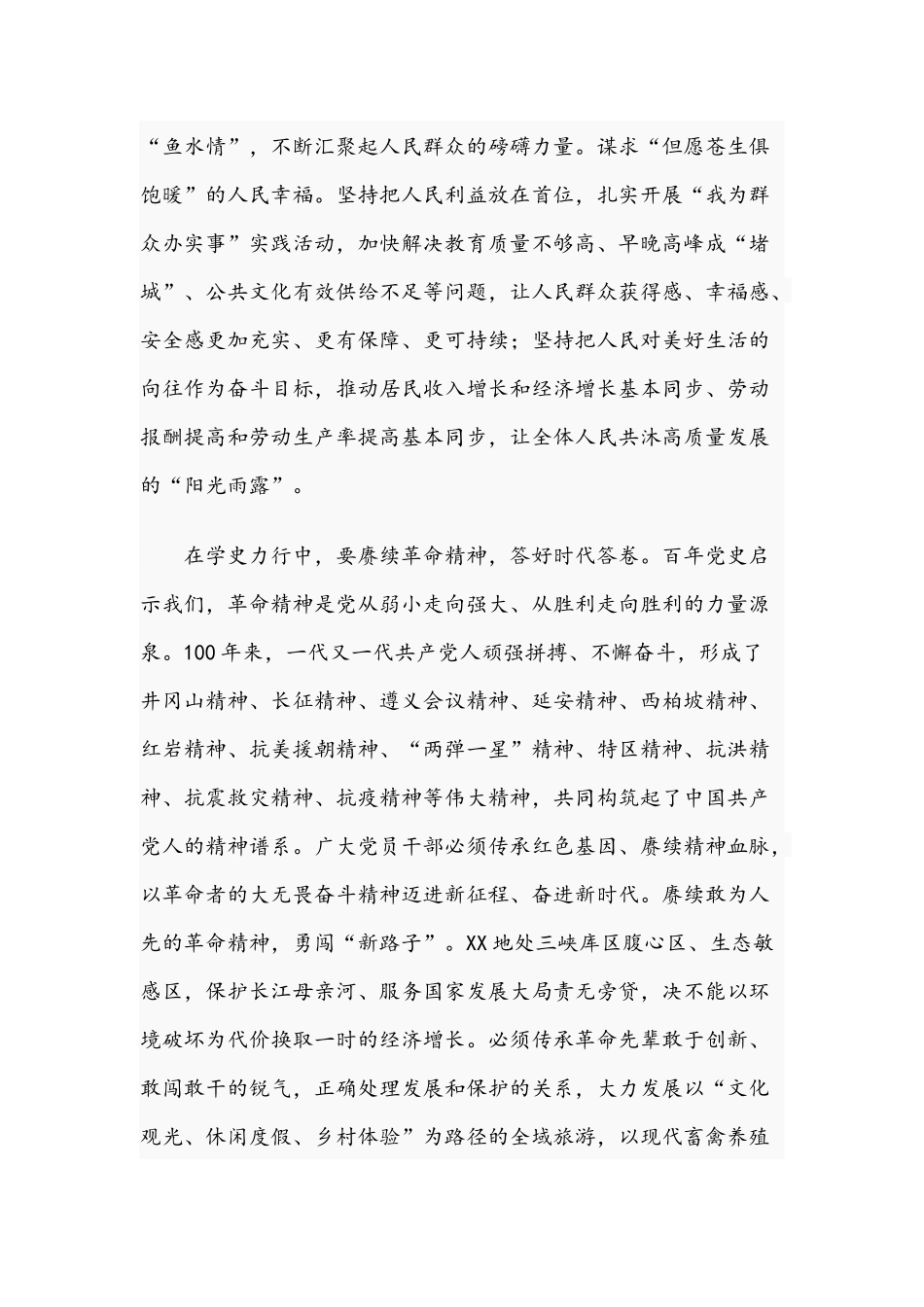 2021年在“学史力行中加快建设美丽xx”教育专题研讨会发言文稿.docx_第3页