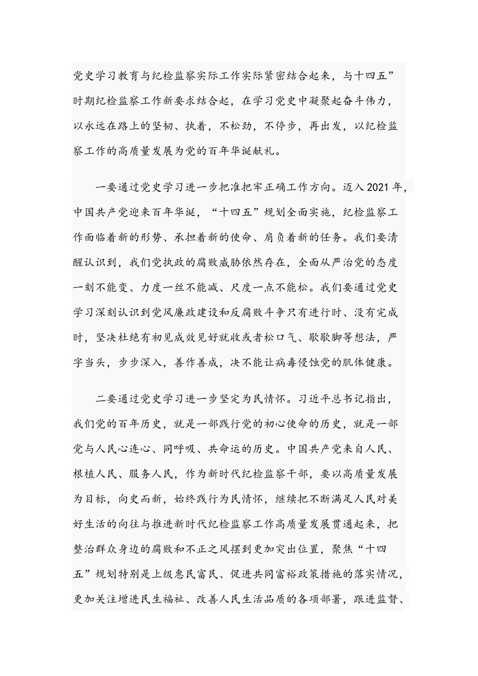纪委书记在2021年学习教育座谈会发言材料文稿.docx_第3页