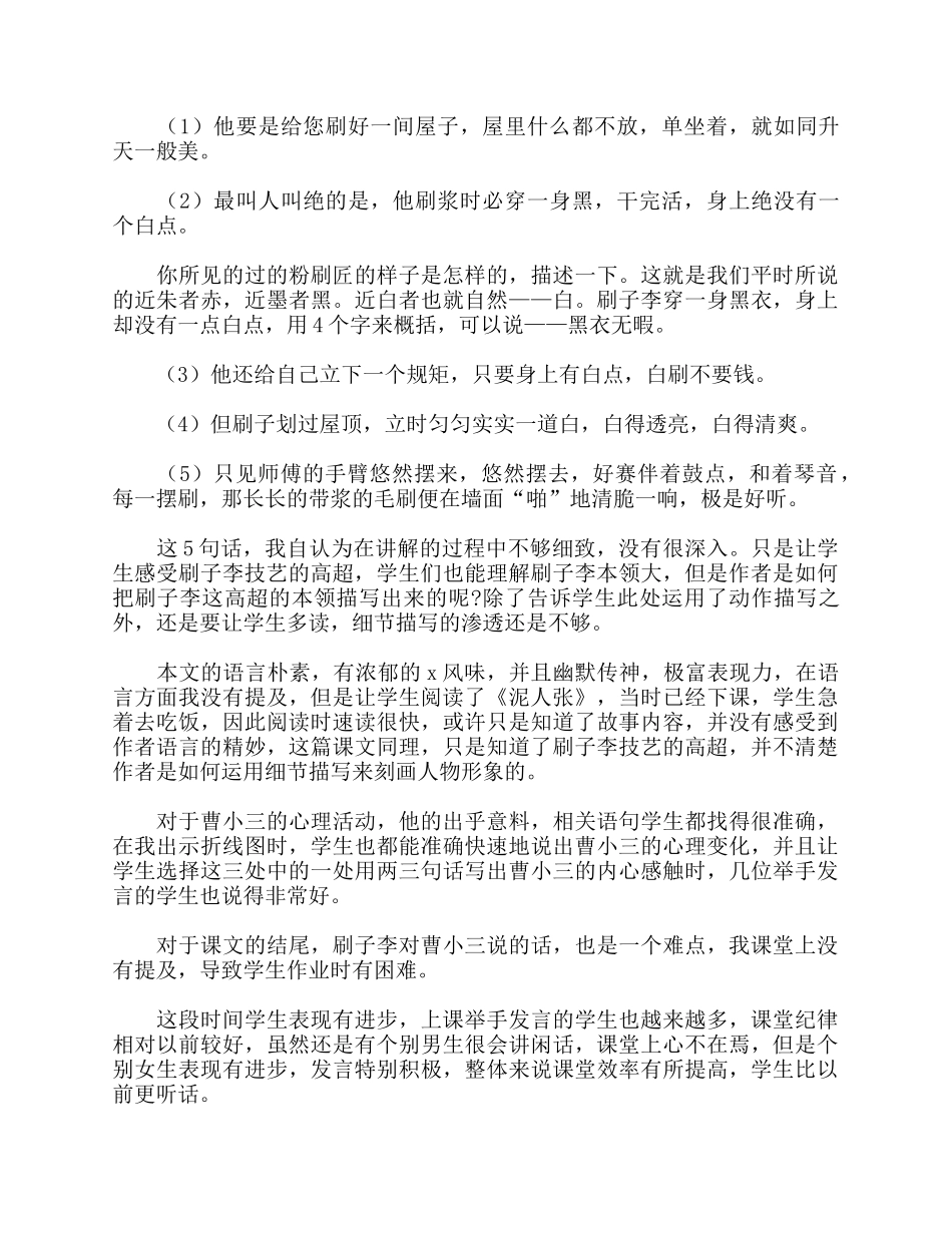 5篇2021关于《刷子李》课后反思.docx_第2页
