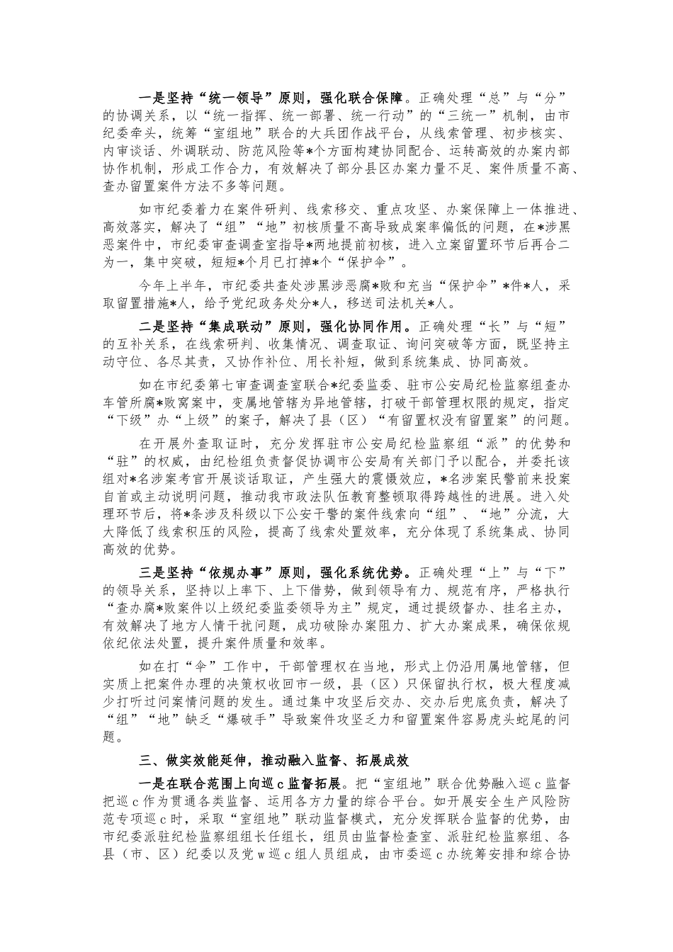 室组地联合办案联动监督总结汇报.docx_第2页