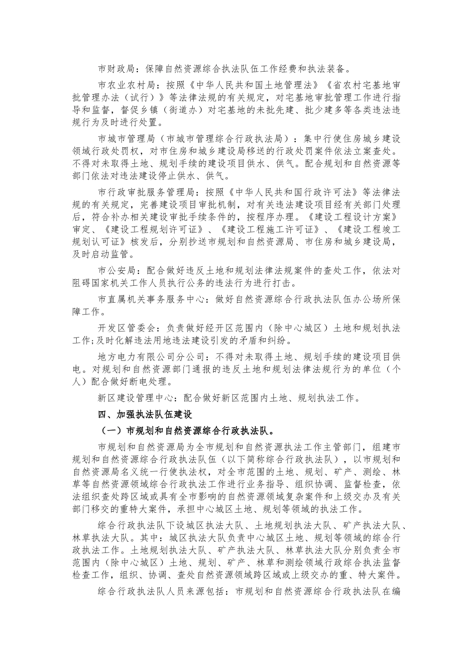城区土地规划执法实施方案.docx_第2页