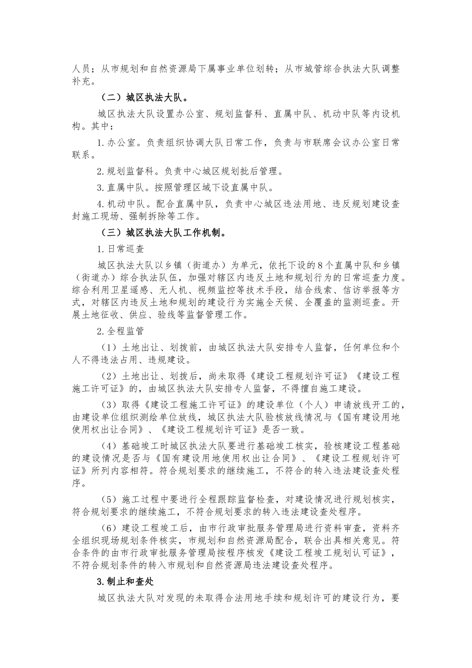 城区土地规划执法实施方案.docx_第3页