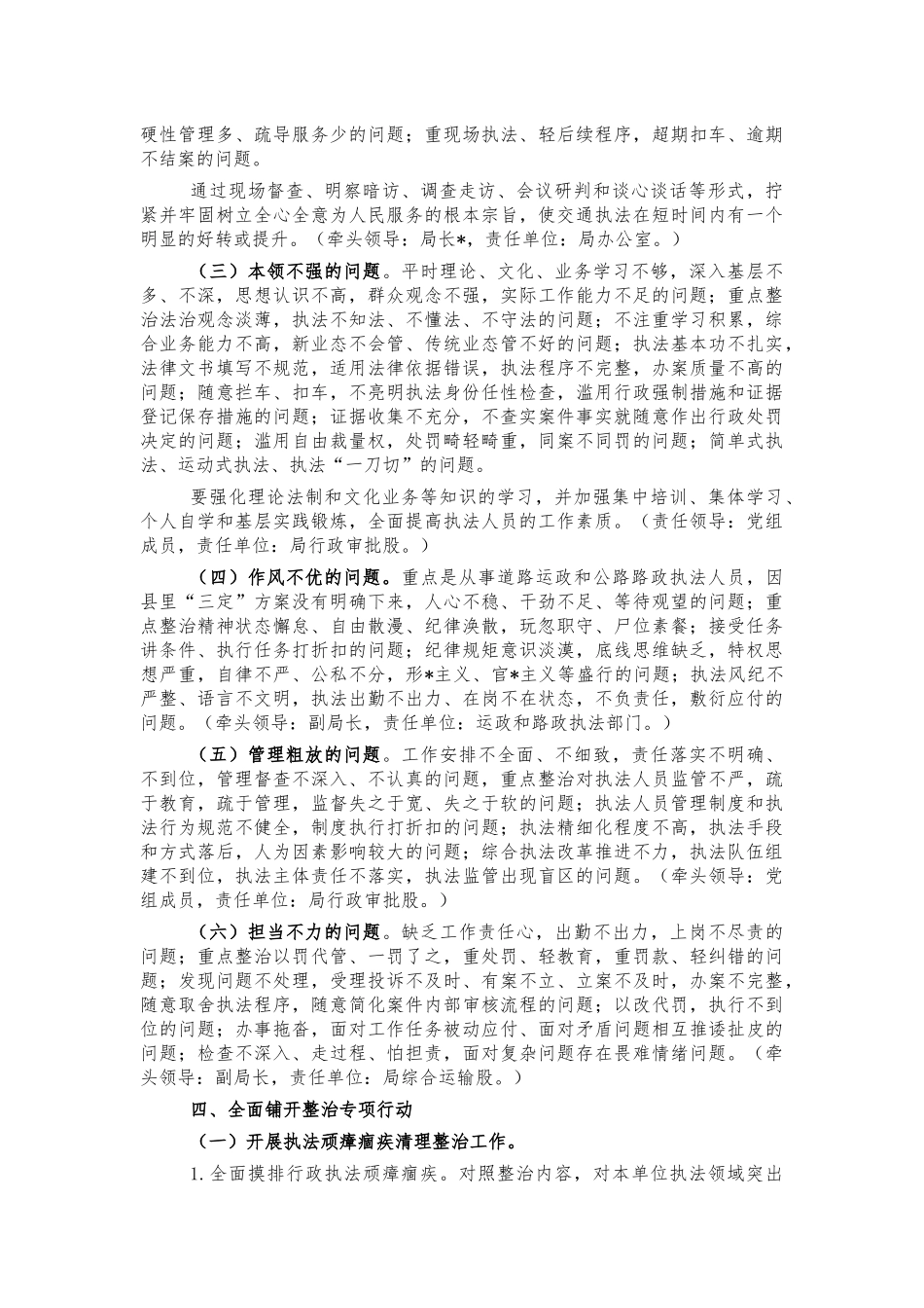 交通运输执法问题整治方案.docx_第2页