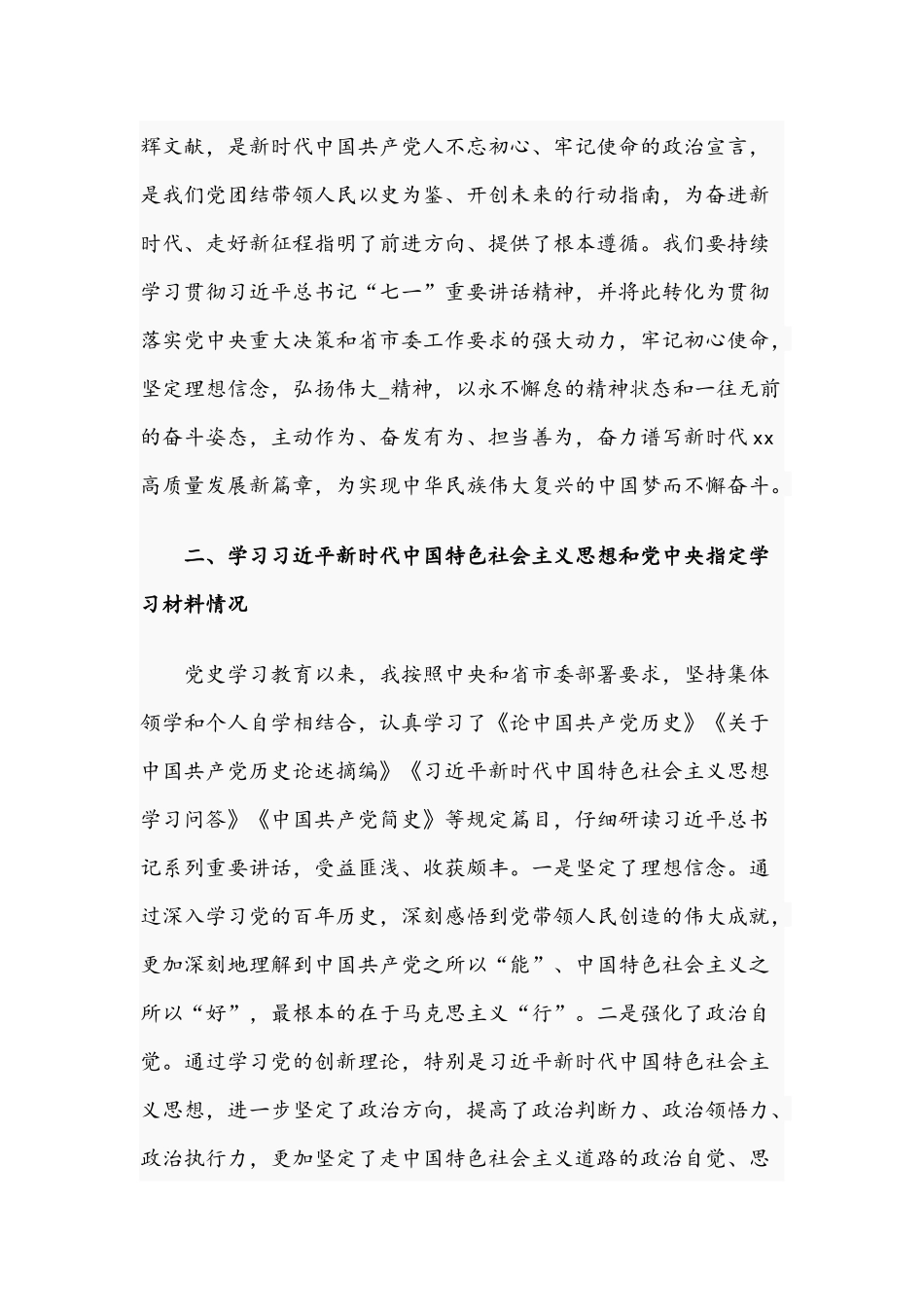 领导干部在2021年学习教育专题组织生活会剖析材料和党总支班子成员在学习教育专题组织生活会对照检视材料.docx_第2页