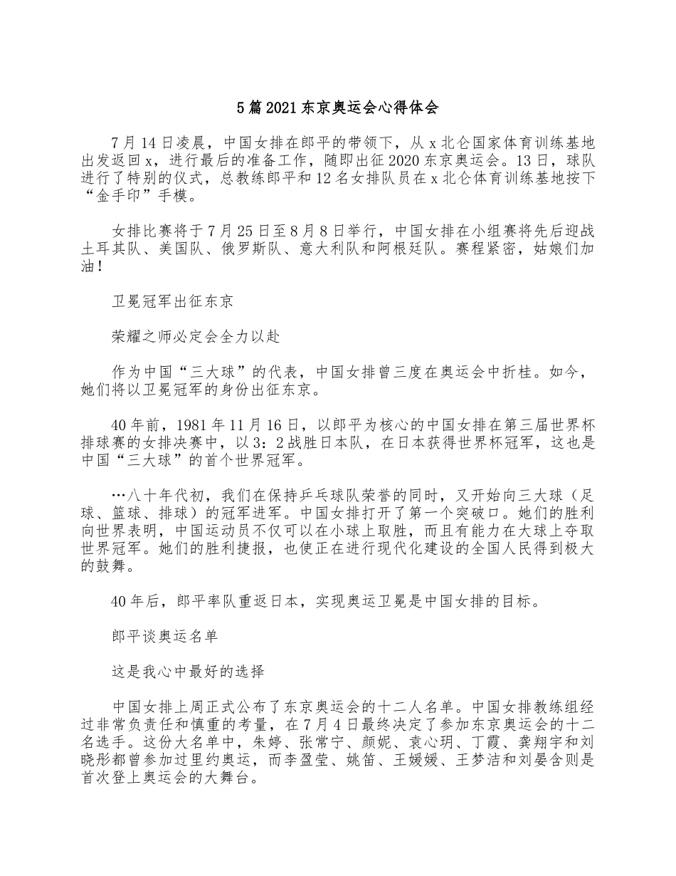 5篇2021东京奥运会心得体会.docx_第1页