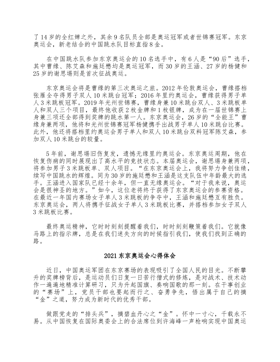 5篇2021东京奥运会心得体会.docx_第3页
