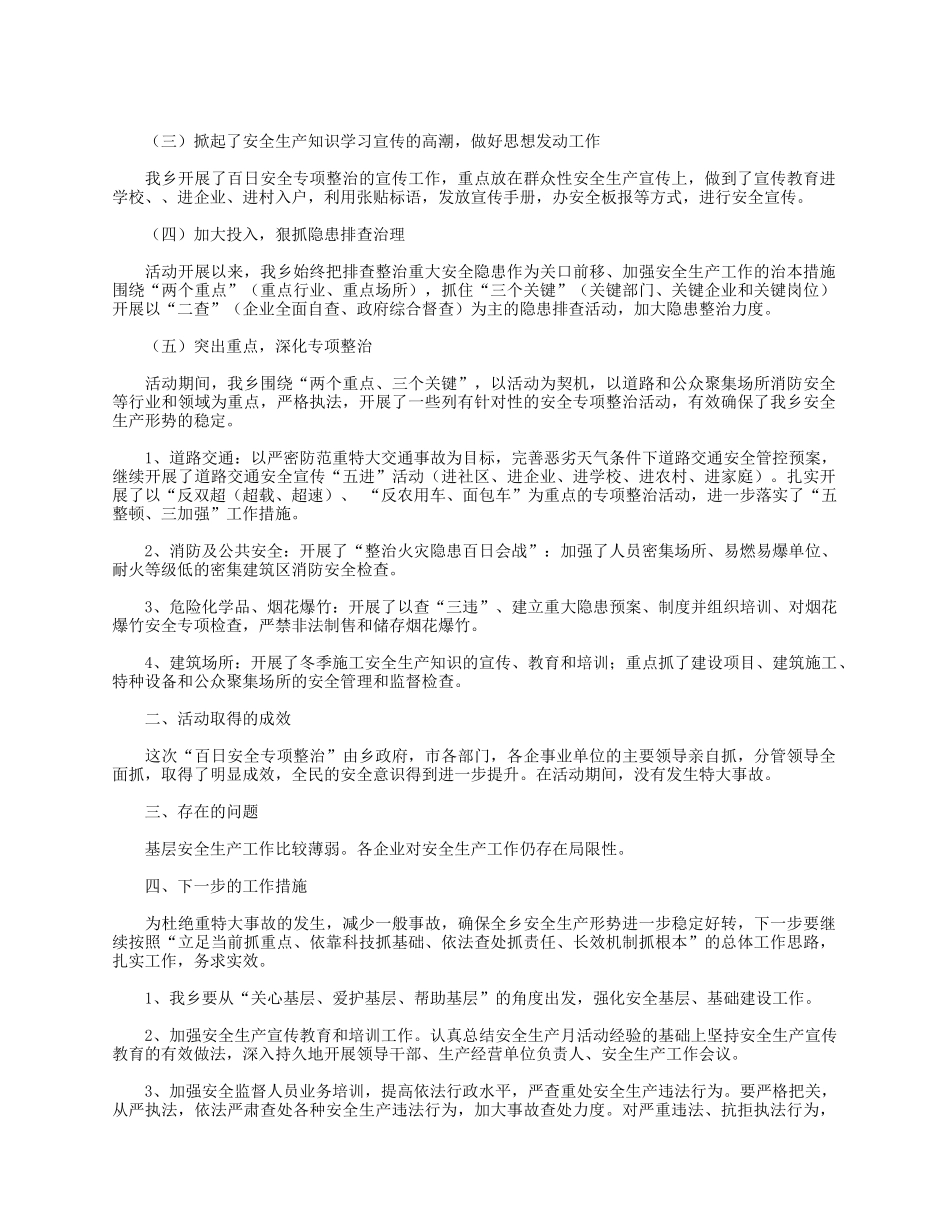 5篇2021关于百日安全活动总结.docx_第2页