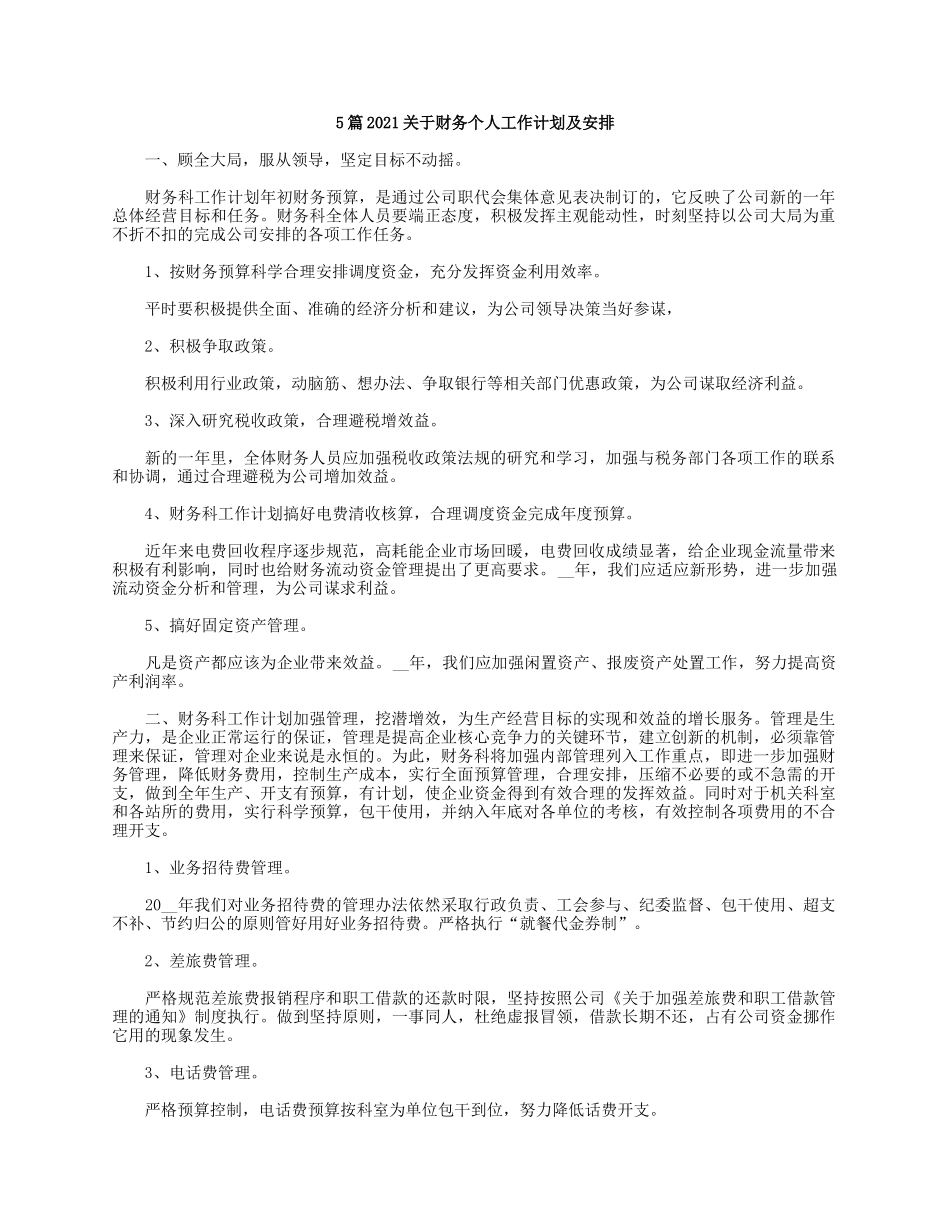 5篇2021关于财务个人工作计划及安排.docx_第1页