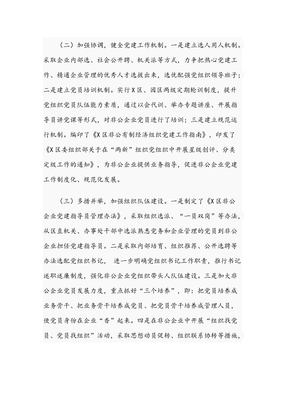 2021年关于先进制造业集聚区党建工作经验材料与上半年集团公司董事长在工作会议发言稿.docx_第2页