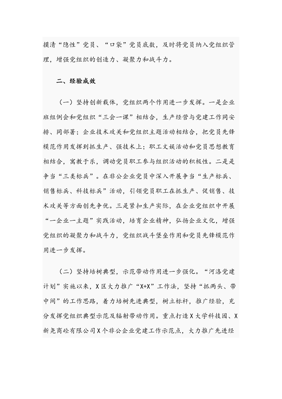 2021年关于先进制造业集聚区党建工作经验材料与上半年集团公司董事长在工作会议发言稿.docx_第3页