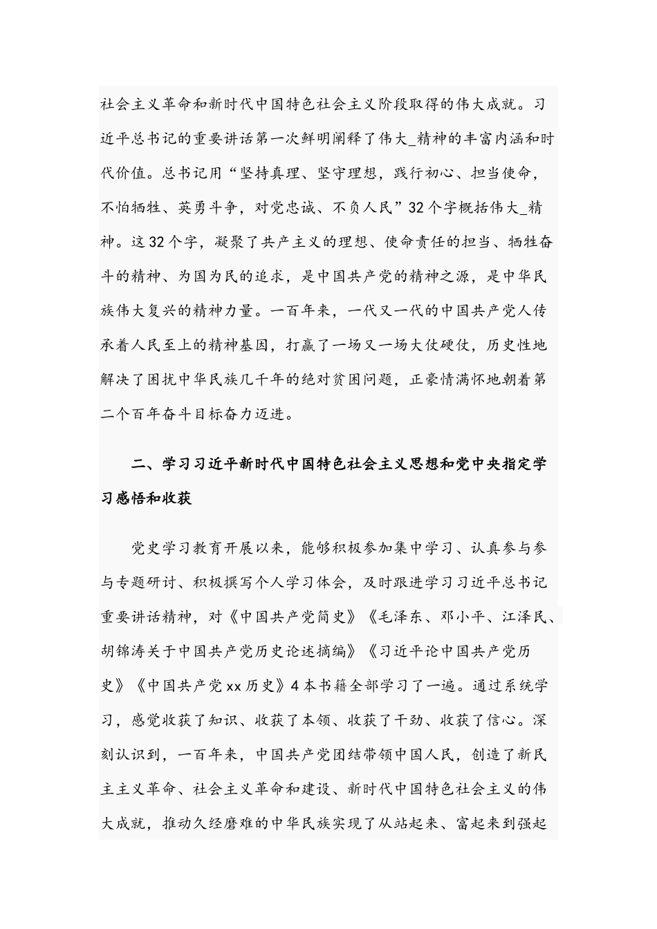 2021年党员干部在学习教育个人检视剖析材料与开展学习教育专题组织生活会工作方案.docx_第2页