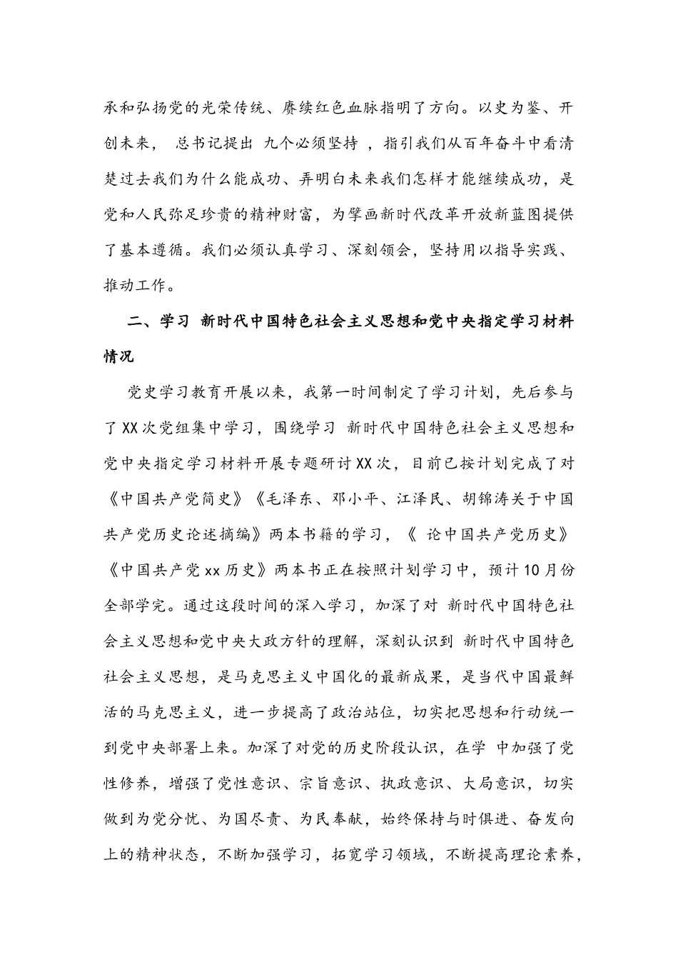 2021年专题组织生活会个人对照检查材料与党史学习教育中做到学史崇德党课稿.docx_第2页