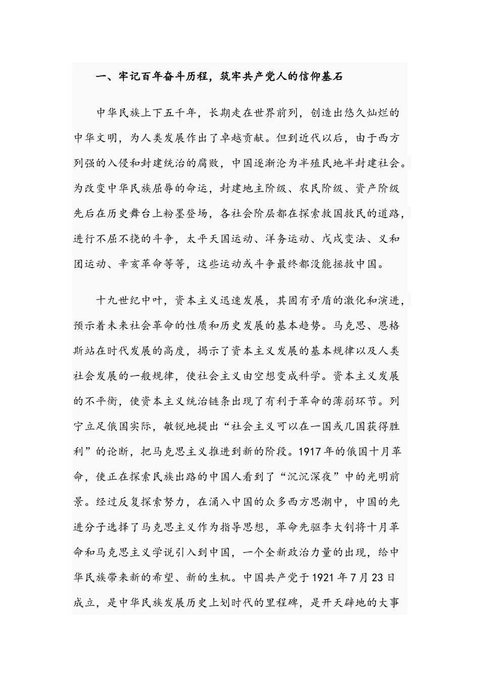 2021年党史学习教育开展重温峥嵘岁月传承革命精神迈向光辉未来的教育学习课题稿与开展三务公开工作培训会讲话稿.docx_第3页