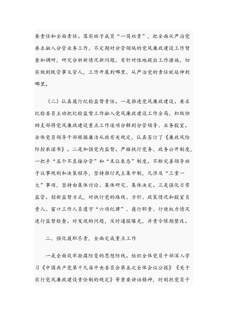 2021年关于党风廉政建设情况汇报文稿.docx_第2页