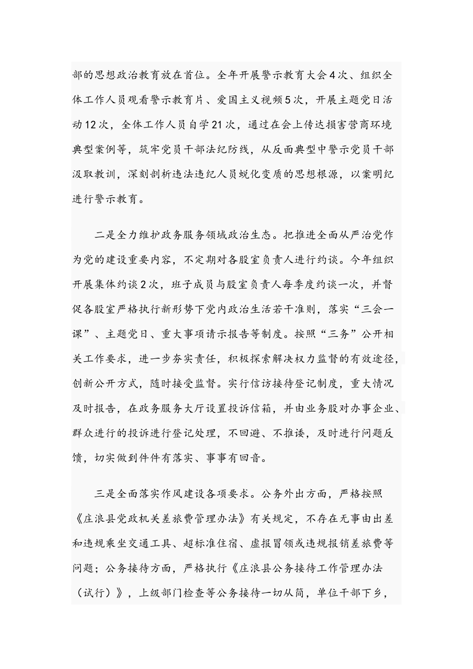 2021年关于党风廉政建设情况汇报文稿.docx_第3页