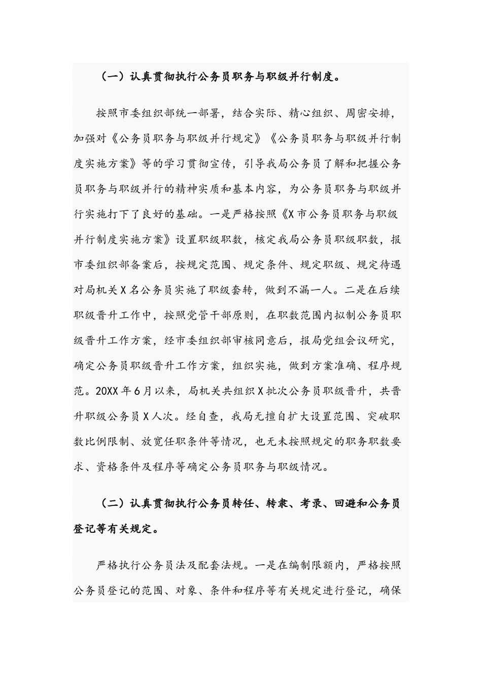 关于2021年开展公务员法律法规执行情况的自查报告文稿.docx_第2页