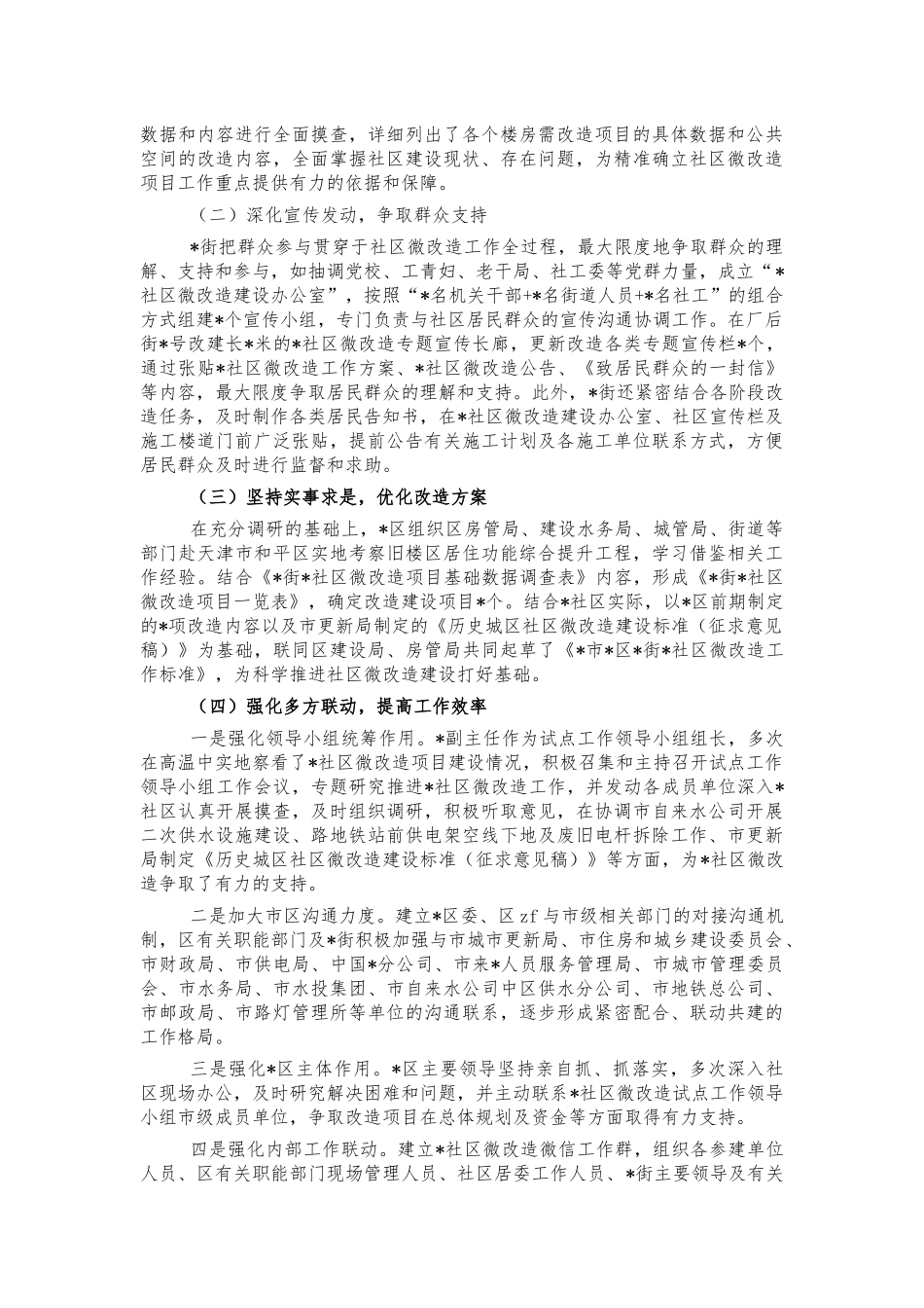 老旧社区微改造调研思考建议.docx_第3页
