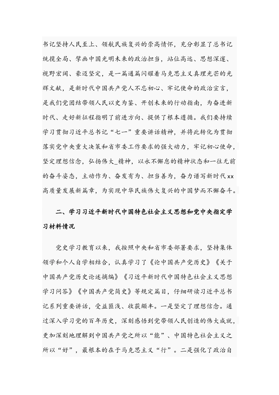 七份稿2021年领导干部在学习教育专题组织生活会剖析材料、对照检查材料讲话稿汇编.docx_第2页