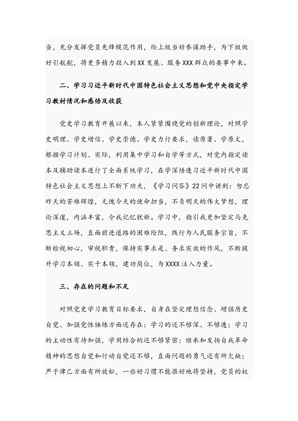 2021年学习教育专题组织生活会对照检查材料、讲话稿多篇汇编.docx_第2页