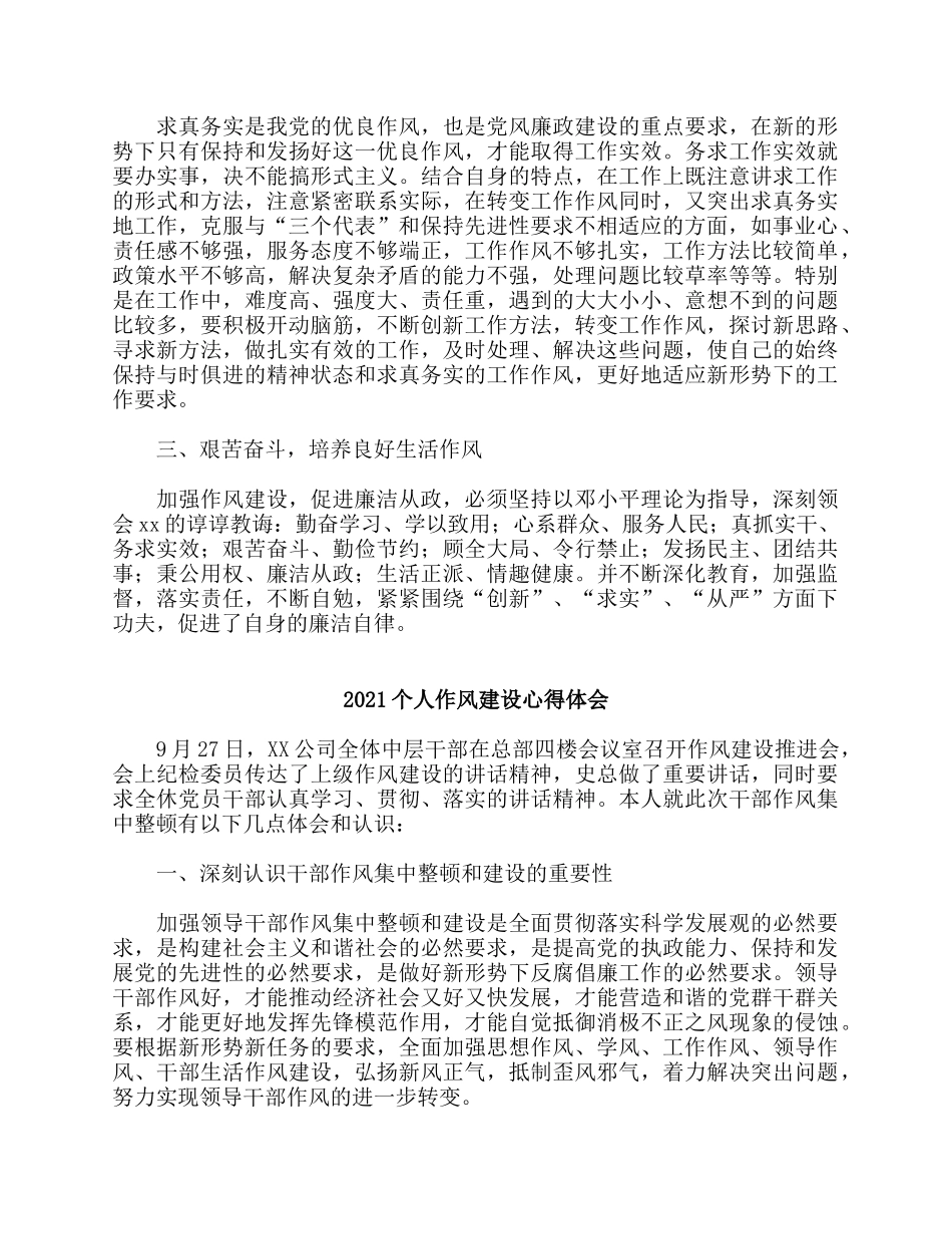 3篇2021个人作风建设心得体会.docx_第2页